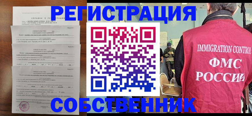 временная регистрация собственник в Вичуге